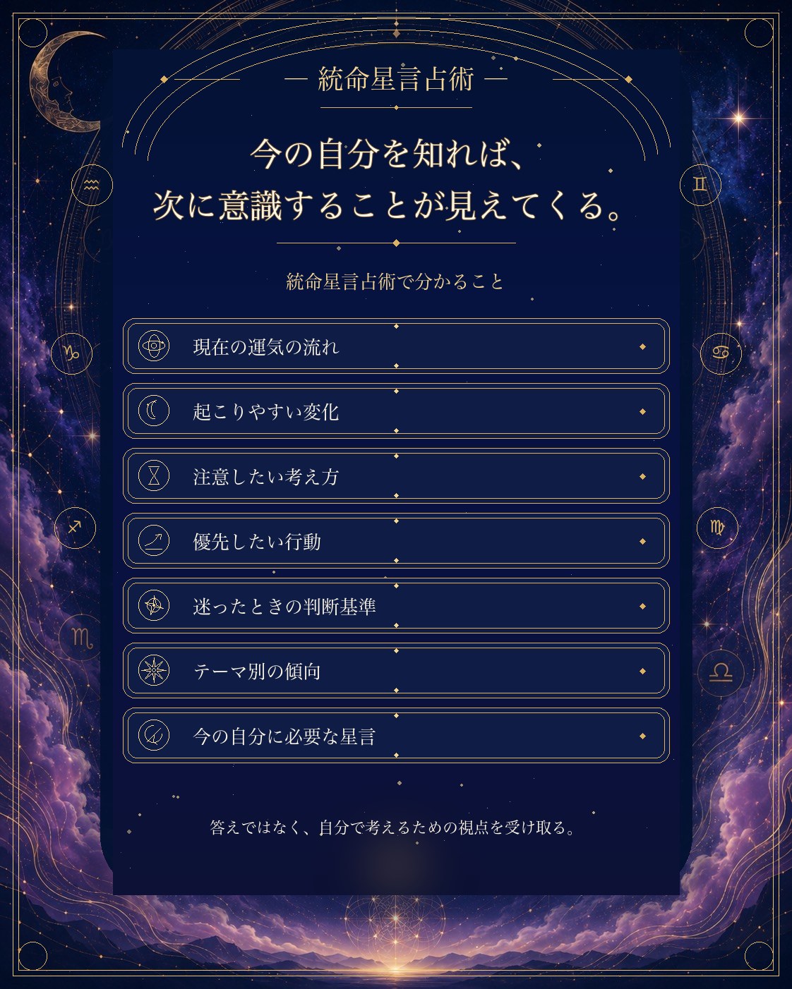 統命星言占術で分かること