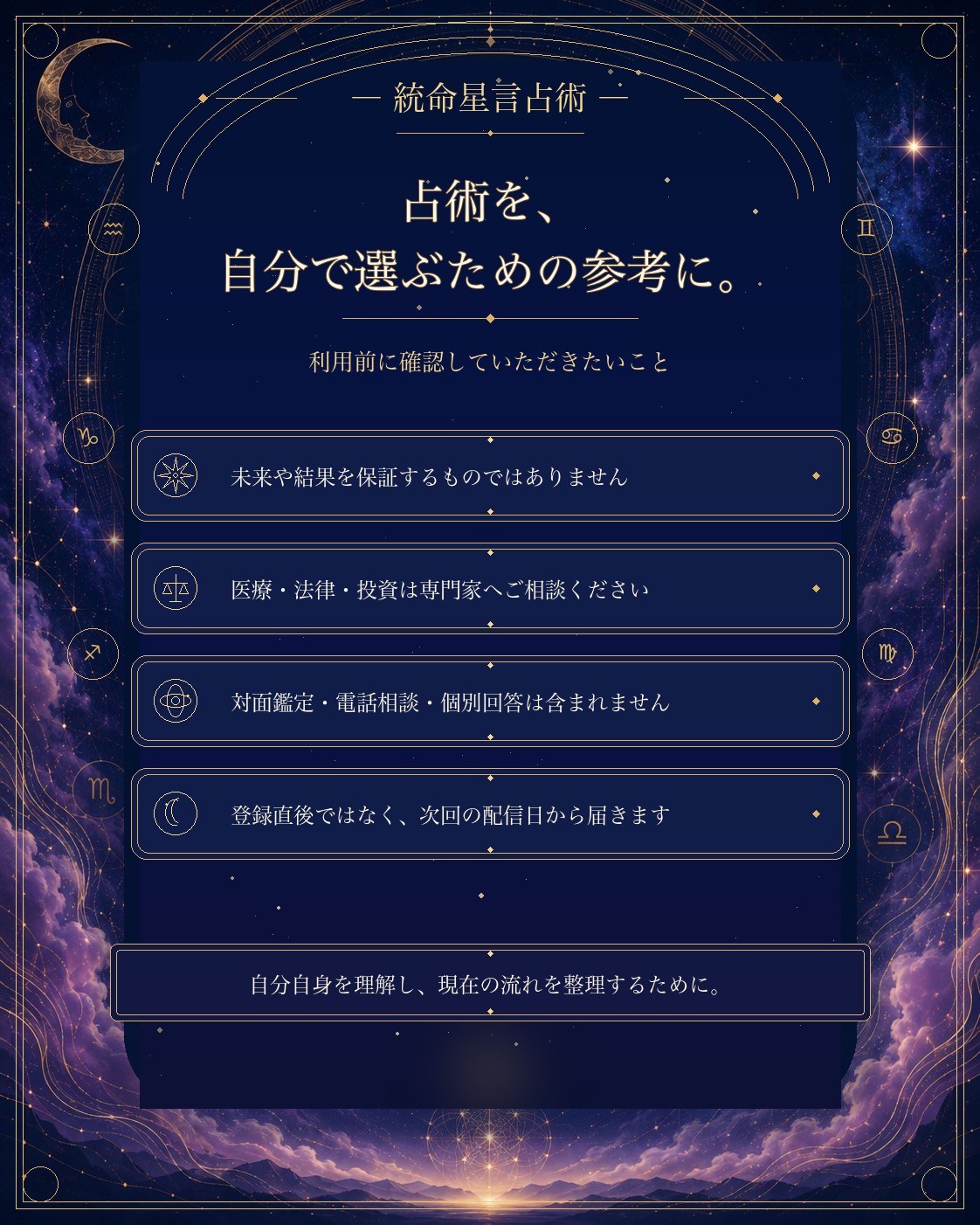 利用前に確認していただきたいこと