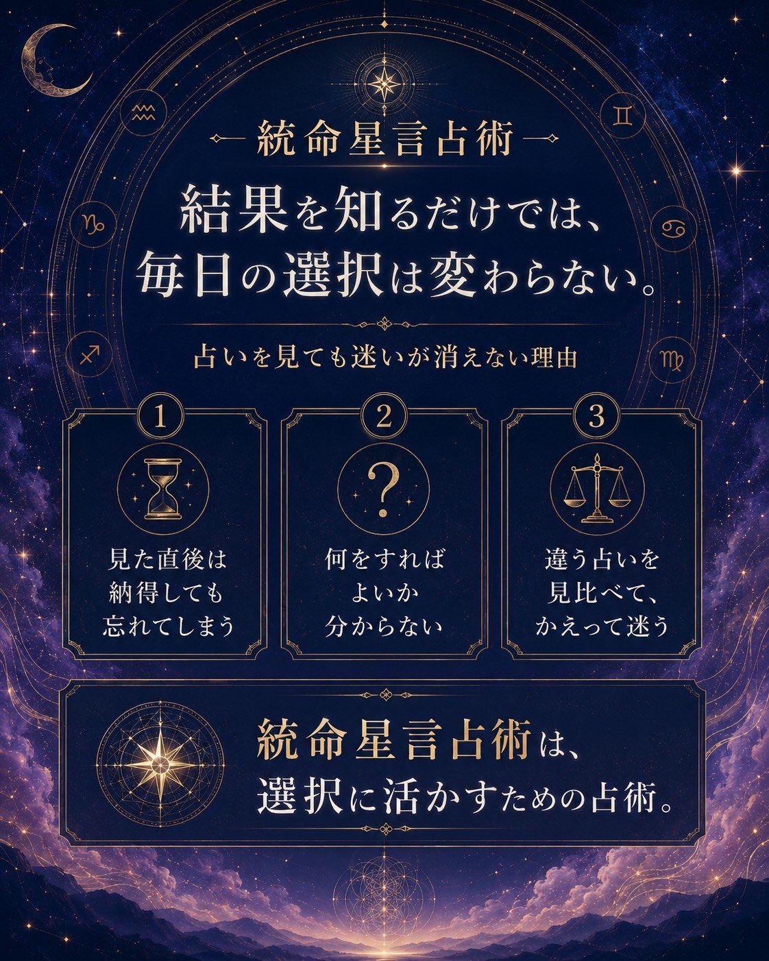 占いを見ても迷いが消えない理由