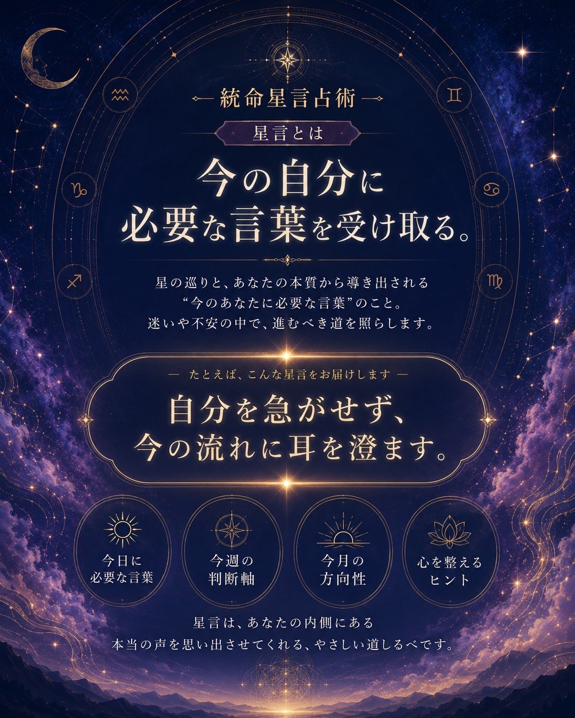 星言とは